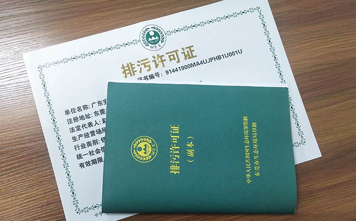 環(huán)保排污許可證辦理翌駿環(huán)保一站式服務(wù) 環(huán)保排污許可證辦理翌駿環(huán)保一站式服務(wù)