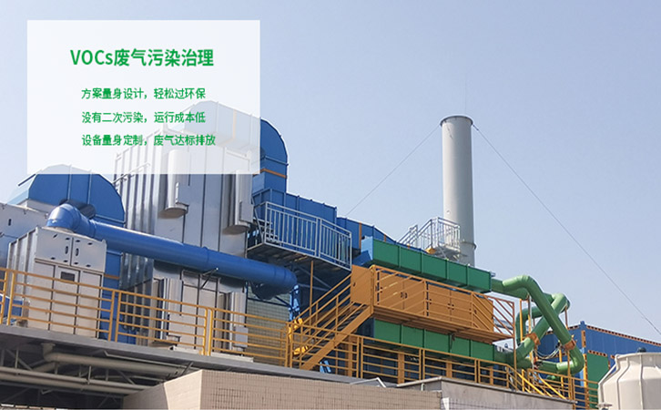 企業(yè)廢氣處理-工業(yè)廢氣vocs治理方案工程現(xiàn)場 企業(yè)廢氣處理-工業(yè)廢氣vocs治理方案工程現(xiàn)場