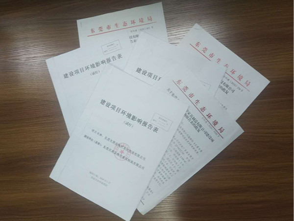 東莞小工廠辦理環(huán)評(píng)