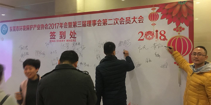 東莞市環(huán)境保護(hù)產(chǎn)業(yè)協(xié)會簽到 東莞市環(huán)境保護(hù)產(chǎn)業(yè)協(xié)會簽到