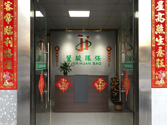 廣東翌駿環(huán)保科技有限公司視頻