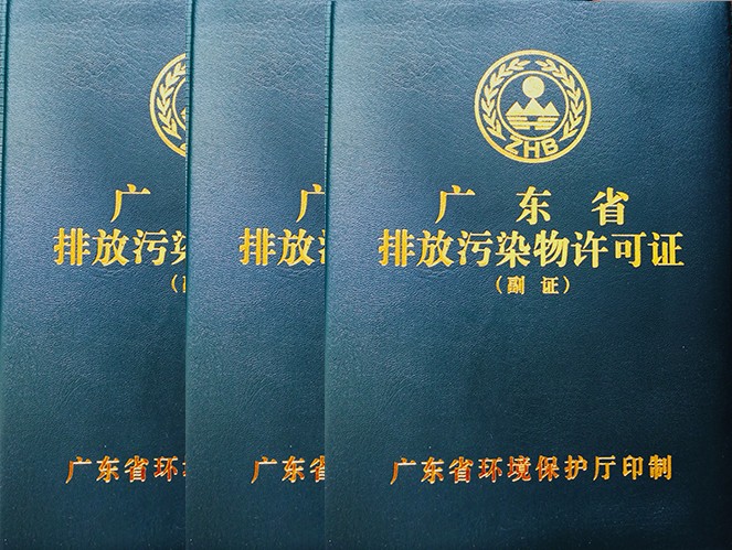 企業(yè)沒(méi)有排污許可證是不是要罰款?東莞環(huán)保公司
