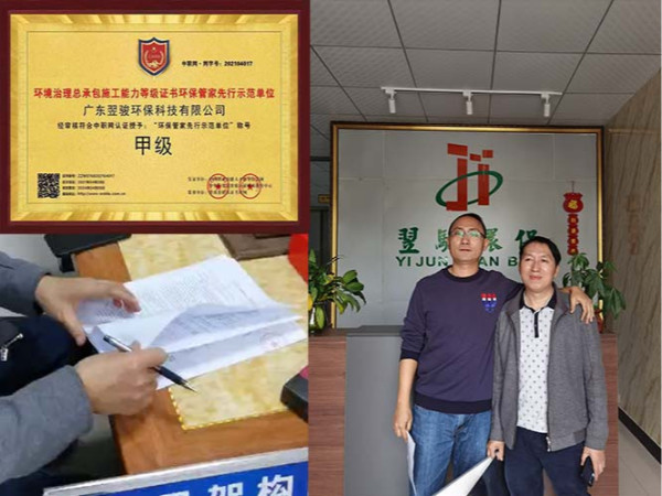 東坑環(huán)保管家《翌駿環(huán)保》東莞環(huán)保管家第三方服務(wù)