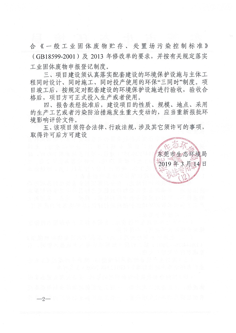 華任模具環(huán)境影響報(bào)告表環(huán)評(píng)批復(fù)辦理 華任模具環(huán)境影響報(bào)告表環(huán)評(píng)批復(fù)辦理