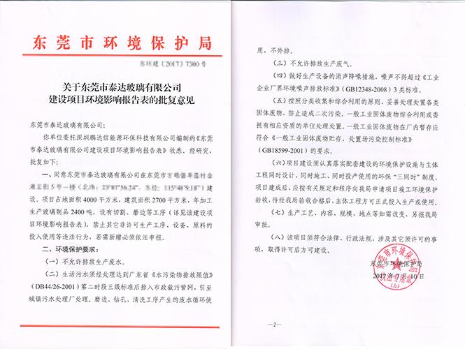 東莞石排鎮(zhèn)環(huán)評環(huán)保驗收公司哪家好？