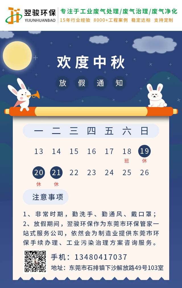 中秋節(jié)放假通知 中秋節(jié)放假通知