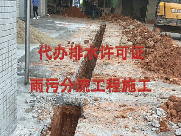 工廠要做雨污分流怎么辦手續(xù)