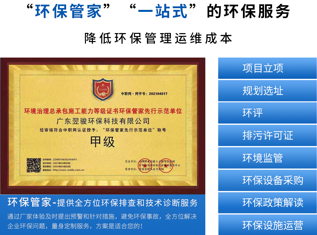 環(huán)保管家-提供全方位環(huán)保排查和技術(shù)診斷服務(wù)，降低環(huán)保管理運維成本