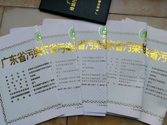 什么樣的企業(yè)需辦排污許可證？東莞環(huán)保證件辦理找翌駿環(huán)保