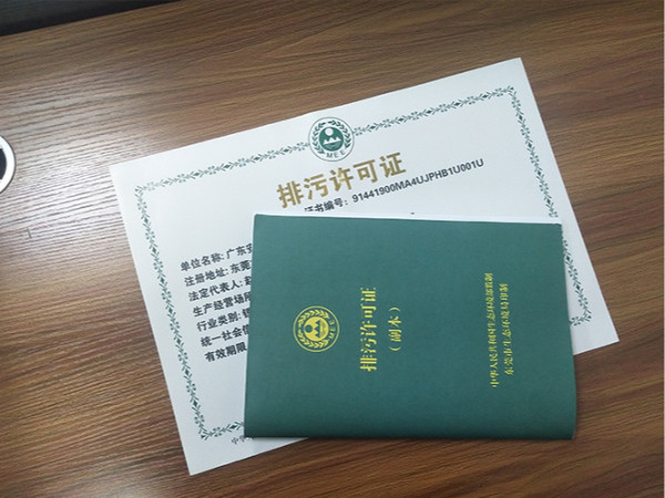 鋰離子電池制造業(yè)國(guó)家排污許可證怎么辦理