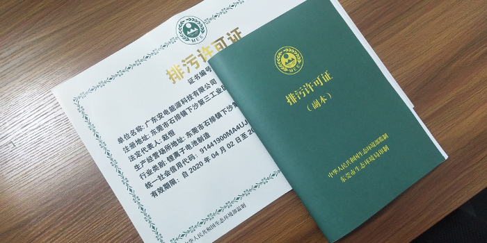 鋰離子電池制造業(yè)國(guó)家排污許可證怎么辦理？排污許可證辦理咨詢翌駿環(huán)保