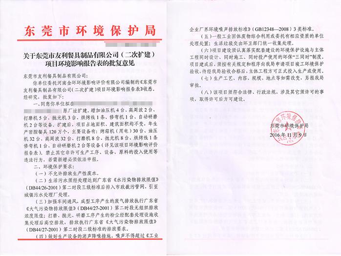 2023年東莞環(huán)評手續(xù)辦理