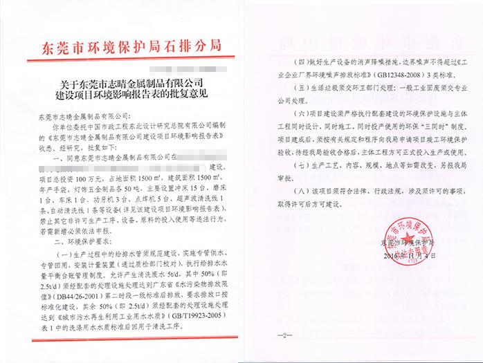 東莞環(huán)境影響報告(環(huán)評報告)辦理_東莞環(huán)保公司-翌駿環(huán)保 東莞環(huán)境影響報告(環(huán)評報告)辦理_東莞環(huán)保公司-翌駿環(huán)保