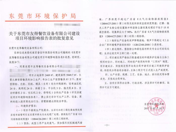 東莞環(huán)評(píng)審批辦理-翌駿環(huán)保 東莞環(huán)評(píng)審批辦理-翌駿環(huán)保