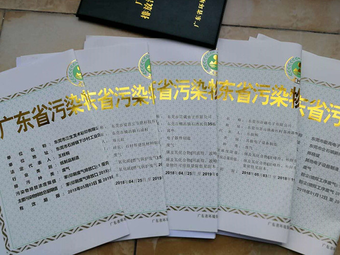 東莞排污許可證辦理_東莞環(huán)保證件辦理公司-翌駿環(huán)保 東莞排污許可證辦理_東莞環(huán)保證件辦理公司-翌駿環(huán)保