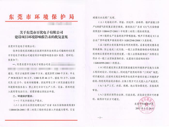 東莞市工廠環(huán)保手續(xù)辦理流程咨詢廣東翌駿環(huán)保 東莞市工廠環(huán)保手續(xù)辦理流程咨詢廣東翌駿環(huán)保