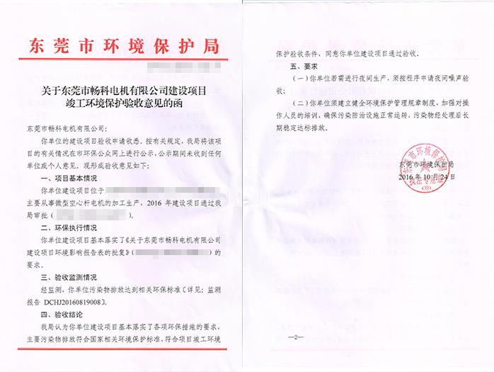 翌駿-暢科電機(jī)公司合格證