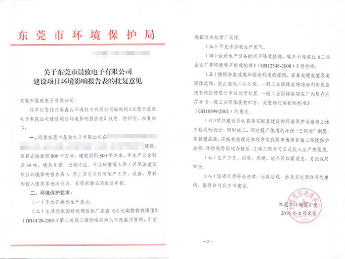 環(huán)評(píng)批復(fù)意見(jiàn)_環(huán)境影響報(bào)告表批復(fù)意見(jiàn)辦理-翌駿環(huán)保 環(huán)評(píng)批復(fù)意見(jiàn)_環(huán)境影響報(bào)告表批復(fù)意見(jiàn)辦理-翌駿環(huán)保