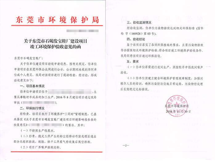 東莞環(huán)保驗(yàn)收合格證_東莞環(huán)評(píng)辦理公司