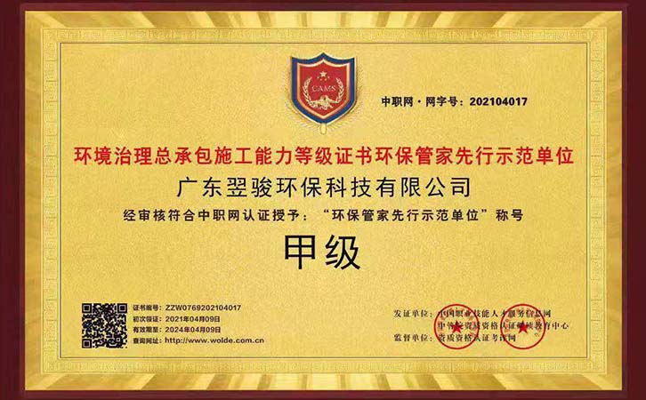 東莞市環(huán)保管家服務(wù)公司-翌駿環(huán)保 東莞市環(huán)保管家服務(wù)公司-翌駿環(huán)保