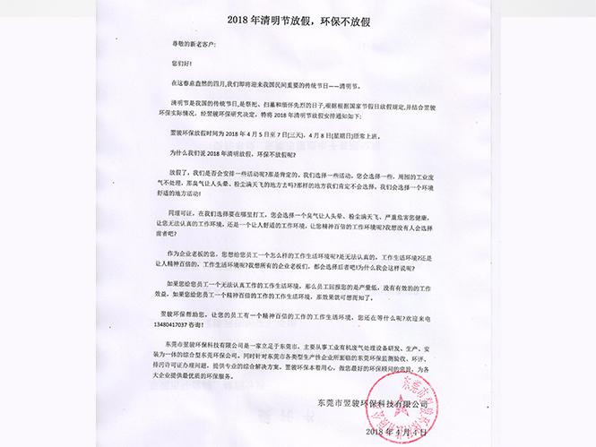 2018年清明節(jié)放假，環(huán)保不放假