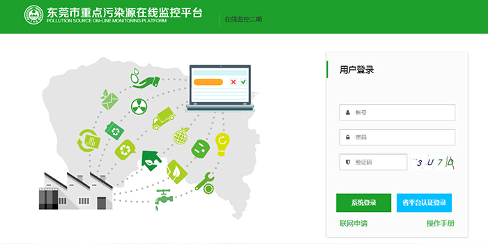自動(dòng)污染源在線監(jiān)控設(shè)施接入環(huán)保監(jiān)控平臺(tái)申請(qǐng)指引 自動(dòng)污染源在線監(jiān)控設(shè)施接入環(huán)保監(jiān)控平臺(tái)申請(qǐng)指引