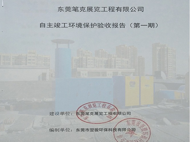 企業(yè)自主驗(yàn)收辦理