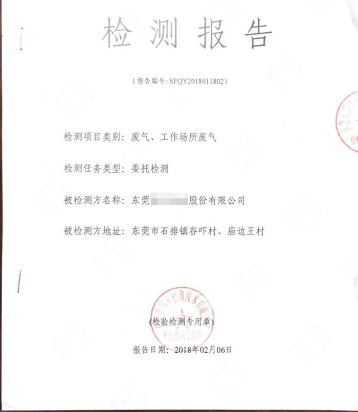 環(huán)保驗收監(jiān)測報告_東莞環(huán)保證件辦理公司-翌駿環(huán)保 環(huán)保驗收監(jiān)測報告_東莞環(huán)保證件辦理公司-翌駿環(huán)保