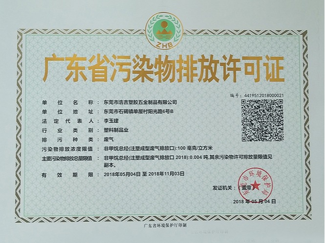 企業(yè)環(huán)保許可證辦理找翌駿環(huán)保 企業(yè)環(huán)保許可證辦理找翌駿環(huán)保